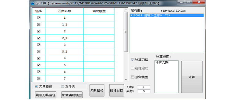 CNC编程采用云计算提高编程效率