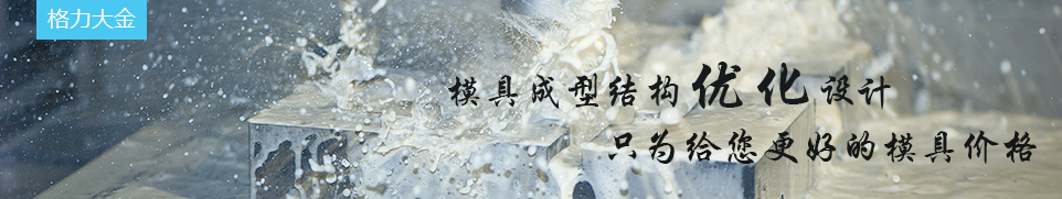 精密模具价格